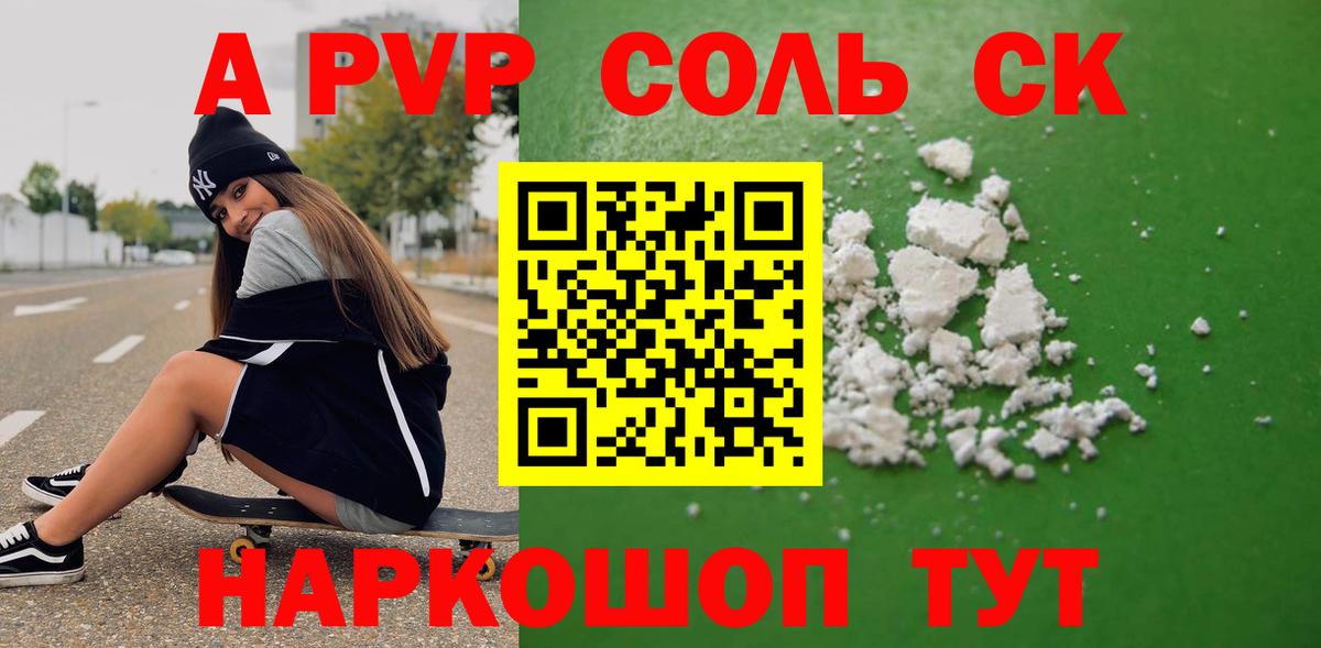 A-PVP Соль  Alfa_PVP  Вход с VPN  Сегежа  А ПВП Crystall  А ПВП мука 
