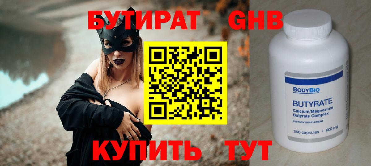 Сегежа  Бутират жидкий экстази  Бутират  Вход с VPN 
