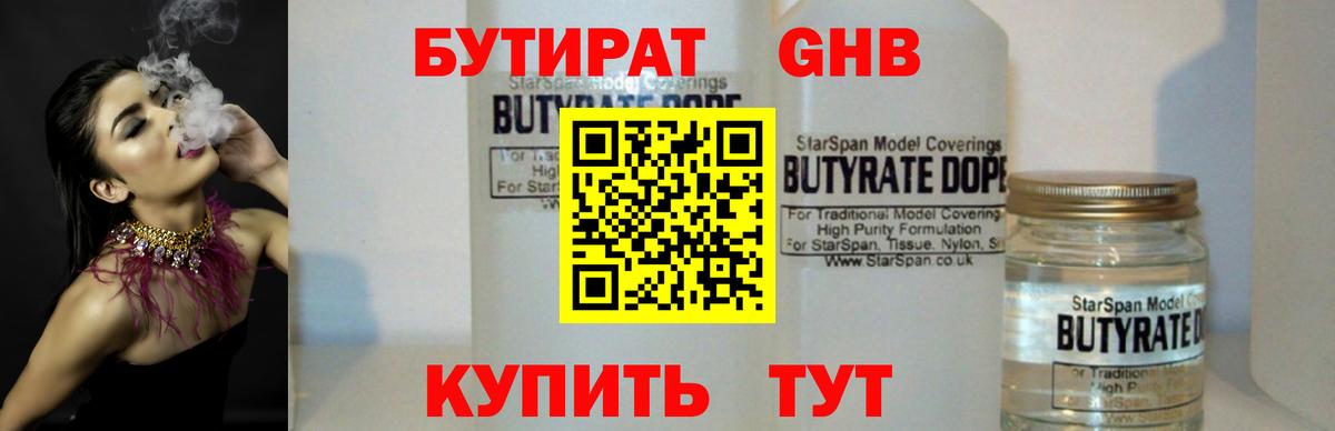 Бутират оксана Сегежа