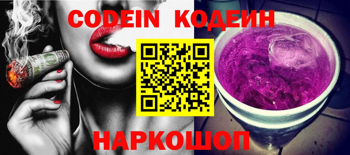 Codein Purple Drank Сегежа