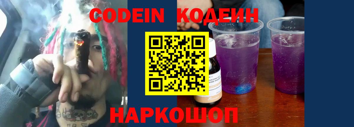 Codein напиток Lean (лин)  Кодеин напиток Lean (лин)  Сегежа  Вход с VPN 